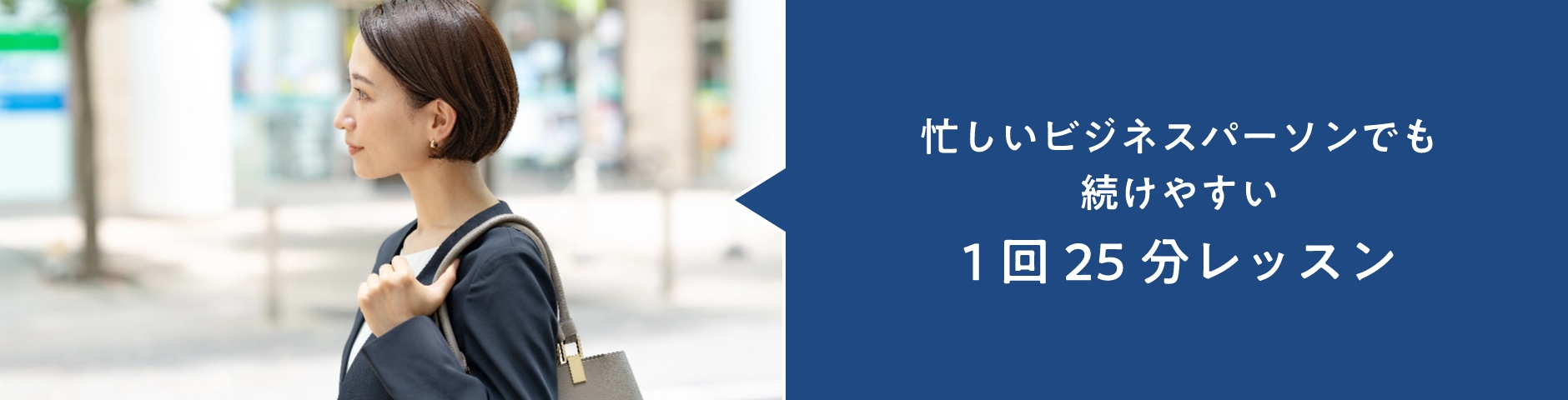 Easy to stick with 25-minute lessons